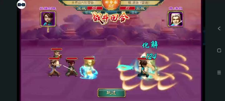 武侠Q传，yyds截图