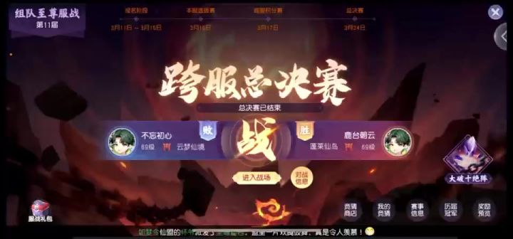 【服战解说】第十一届组队服战新秀组截图