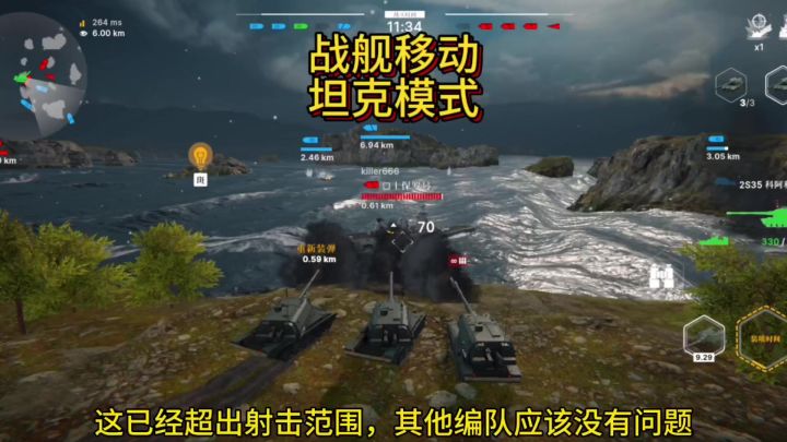 坦克模式无敌了，海陆空三军行动可以打下航母截图