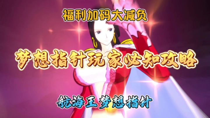 梦想指针玩家必知攻略截图