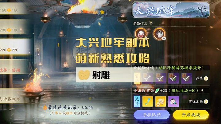 带萌新第1次看看我们射雕的大兴地牢副本截图
