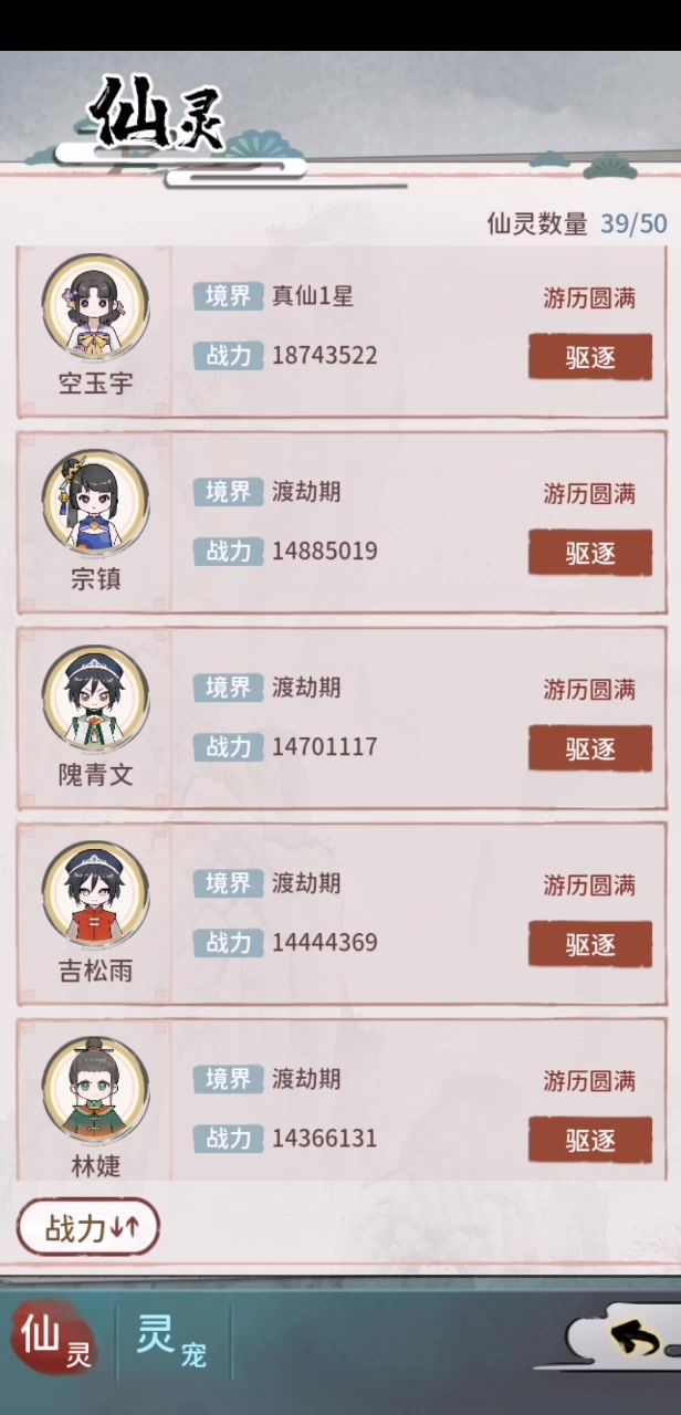 2渡劫宝宝只有萧炎六星,其他无6星伙伴升仙截图