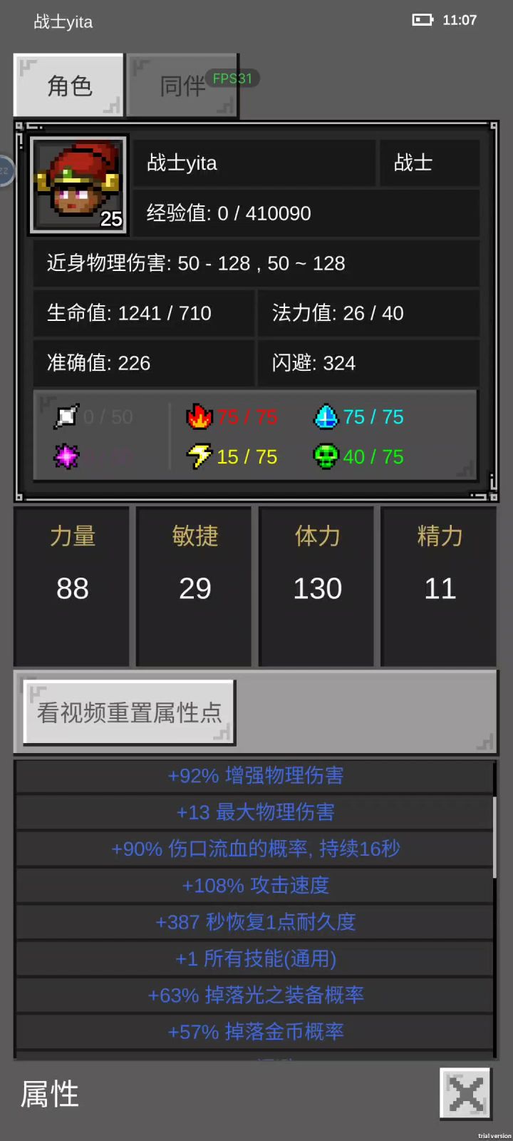 攻速破百了截图