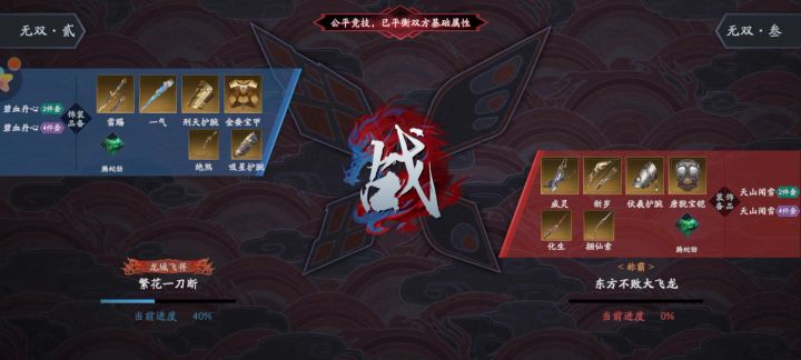 繁花一刀断vs东方不败大飞龙截图