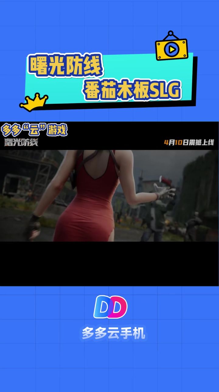 海归手游曙光防线,SLG玩法靠番茄木板,塔防战斗打僵尸截图