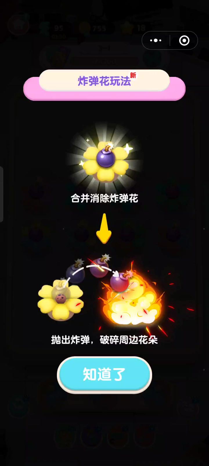炸弹花元素设计截图
