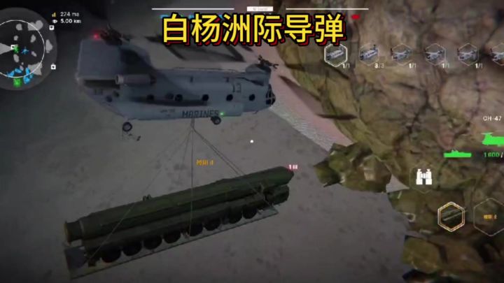 坦克自行火炮，直升机驱逐舰战列舰航母都弱爆，白杨洲际导弹王者截图