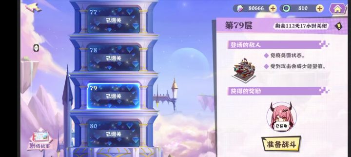 有关新角色菊的强度[以79层单血条boss为例]截图