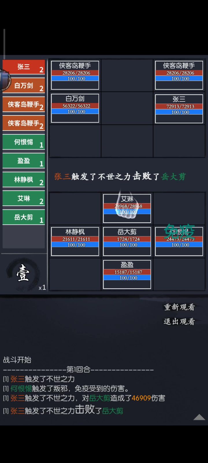 侠客岛月过关攻略截图