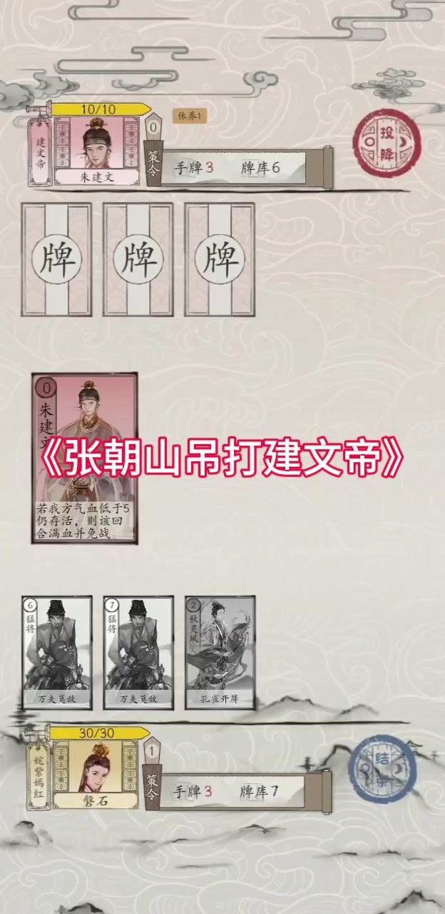 【萌新攻略】如何吊打建文帝截图
