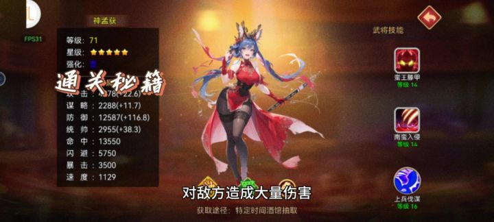 蜀国第一梯队神武将！无伤打20级野地！截图