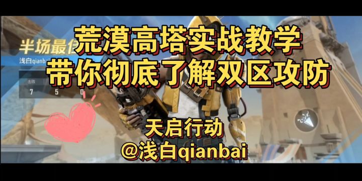 【天启行动】云海半岛攻防双方全讲解!截图