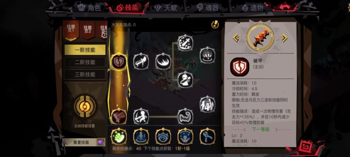 大剑技能点法截图