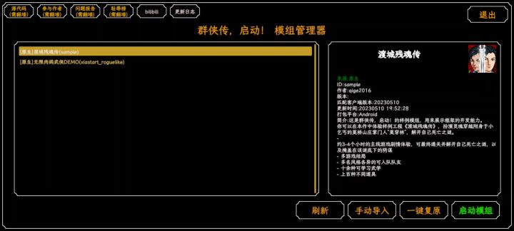 简易MOD导入教程截图