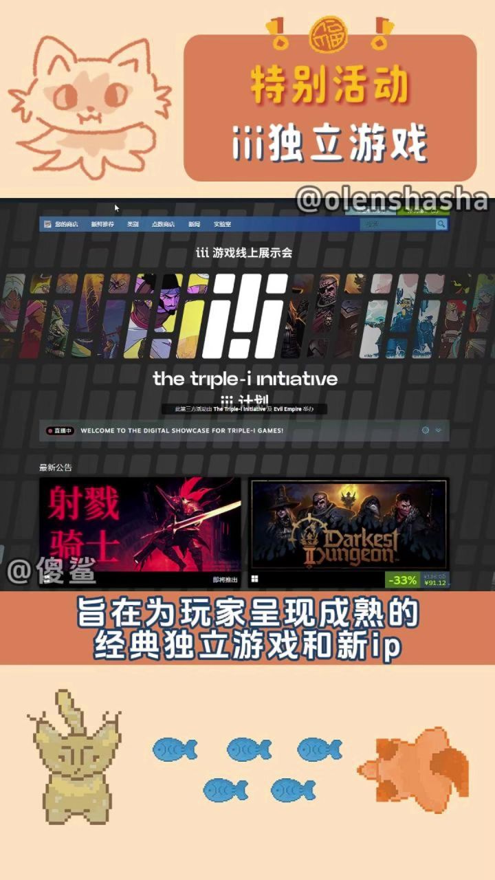 iii游戏线上展示会开幕,多款独立游戏促销中截图