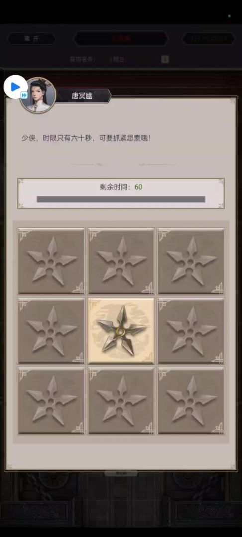 鬼见愁翻牌攻略（雪土拨鼠）截图