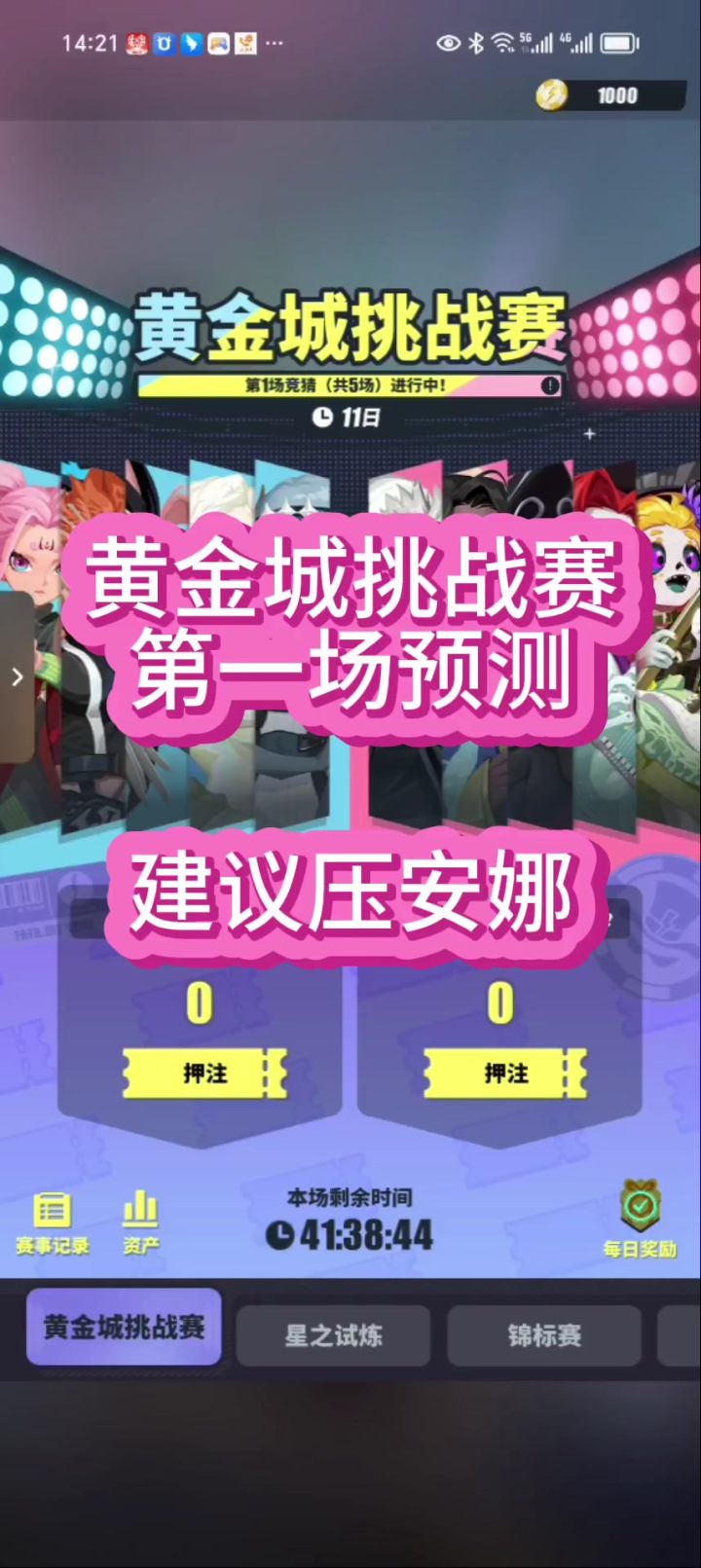 众神派对黄金城挑战赛截图