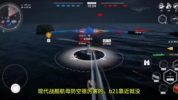 现代战舰b21投核弹失误了?战舰移动直接提高命中率截图