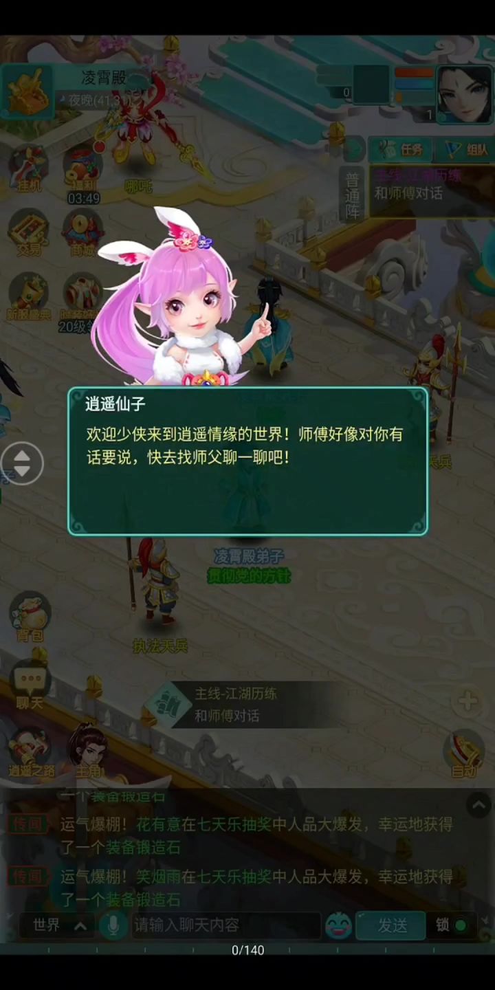 逍遥情缘手游新人入世篇①截图