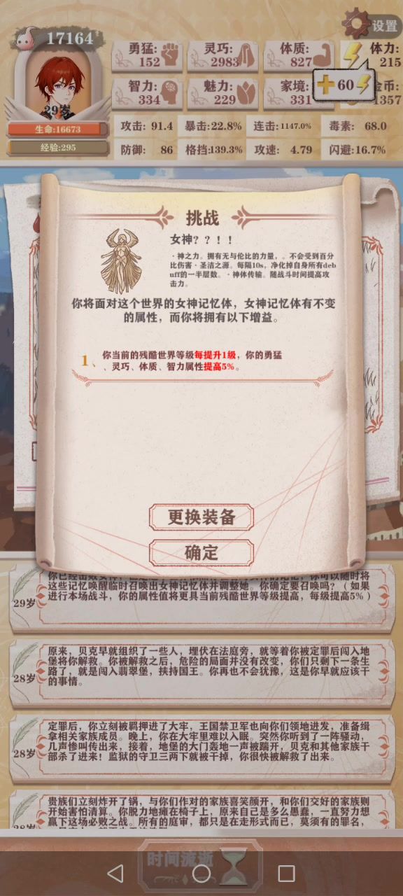 残15毒爆通关,再杀女神记忆体!截图