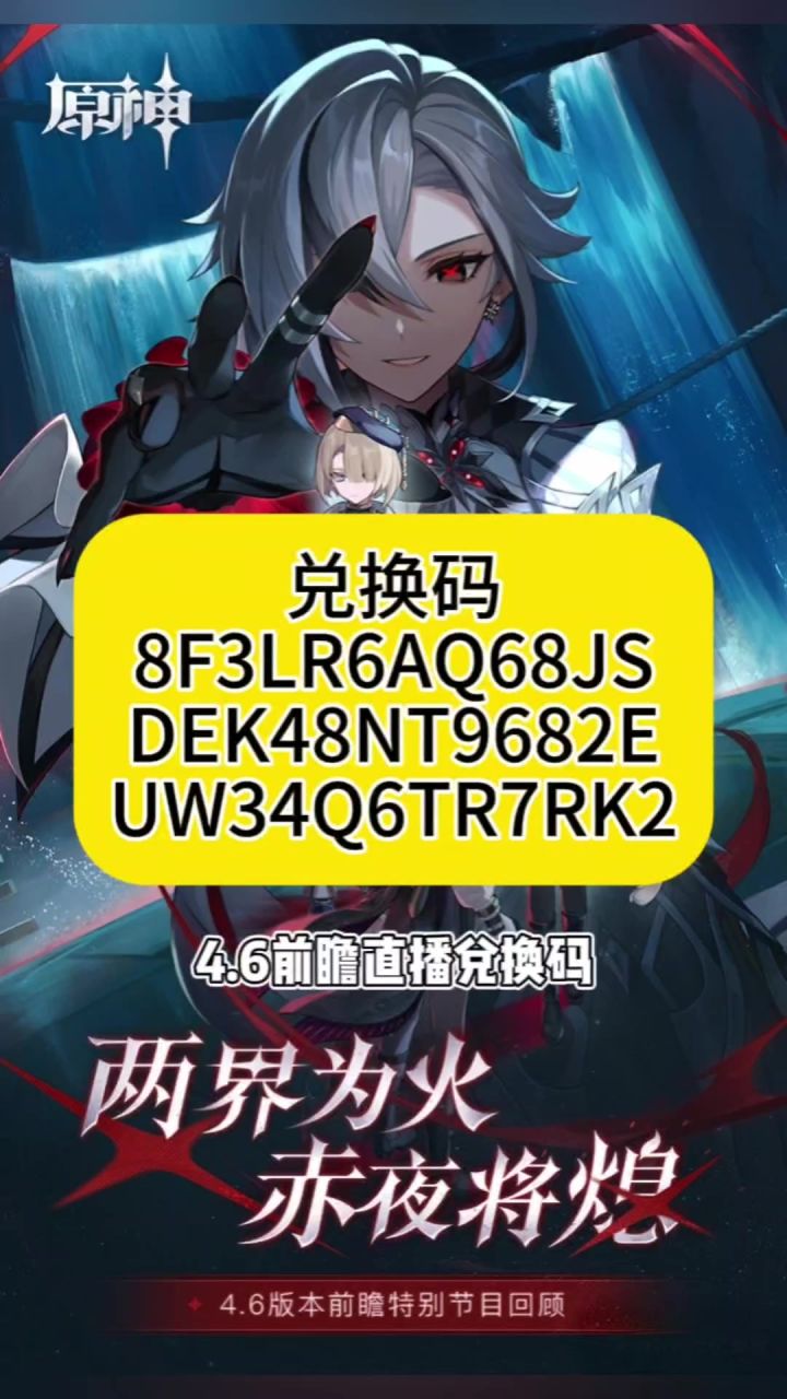 原神4.6版本前瞻直播截图