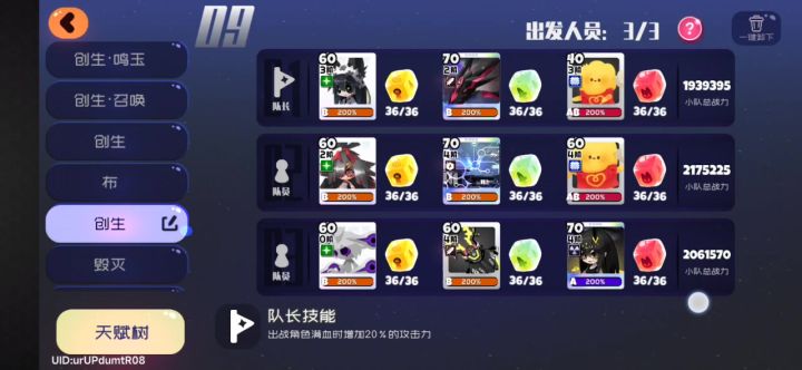 为什么你们的创生队伤害这么高?截图