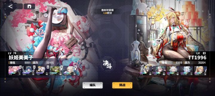 新老婆配队方案截图