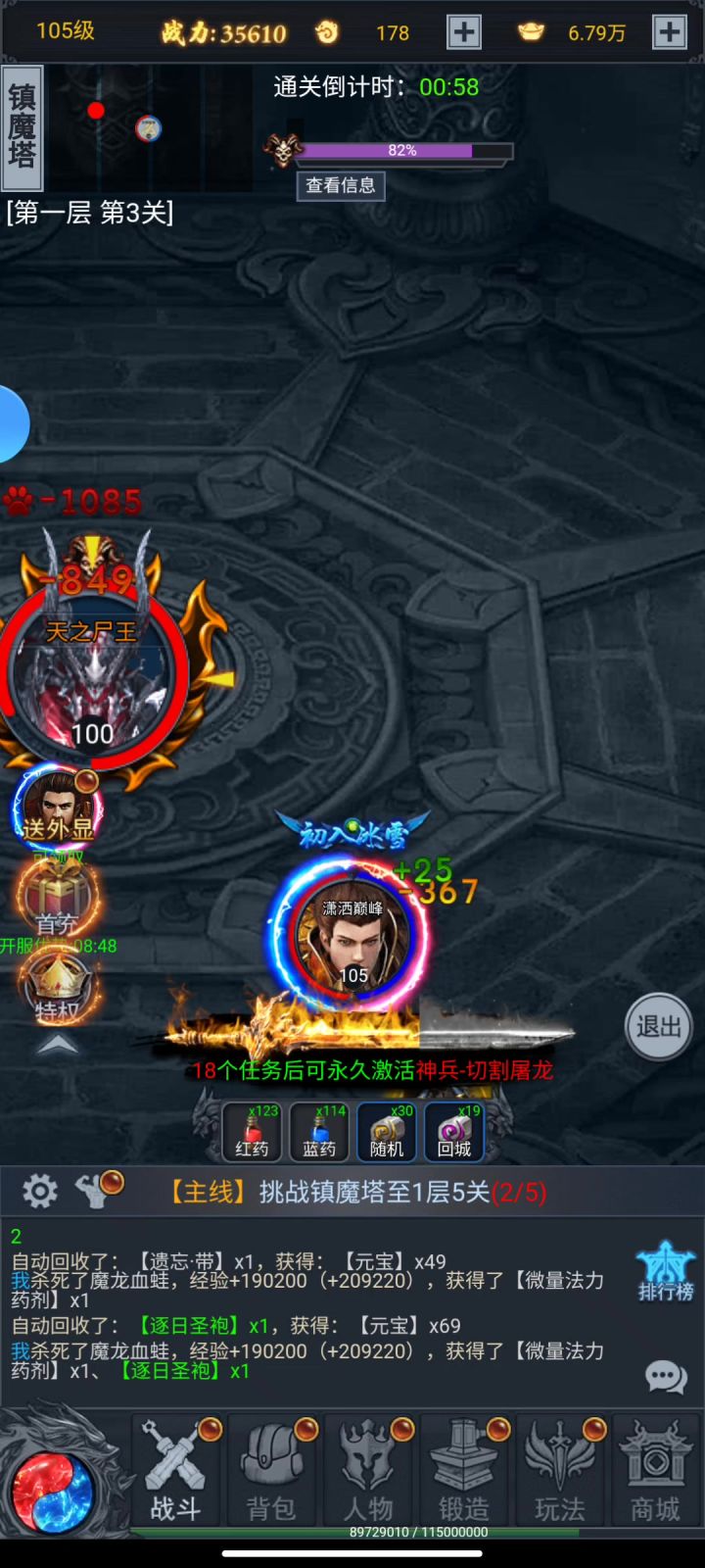 开局多打通天截图