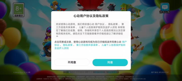 无线循环登录界面截图