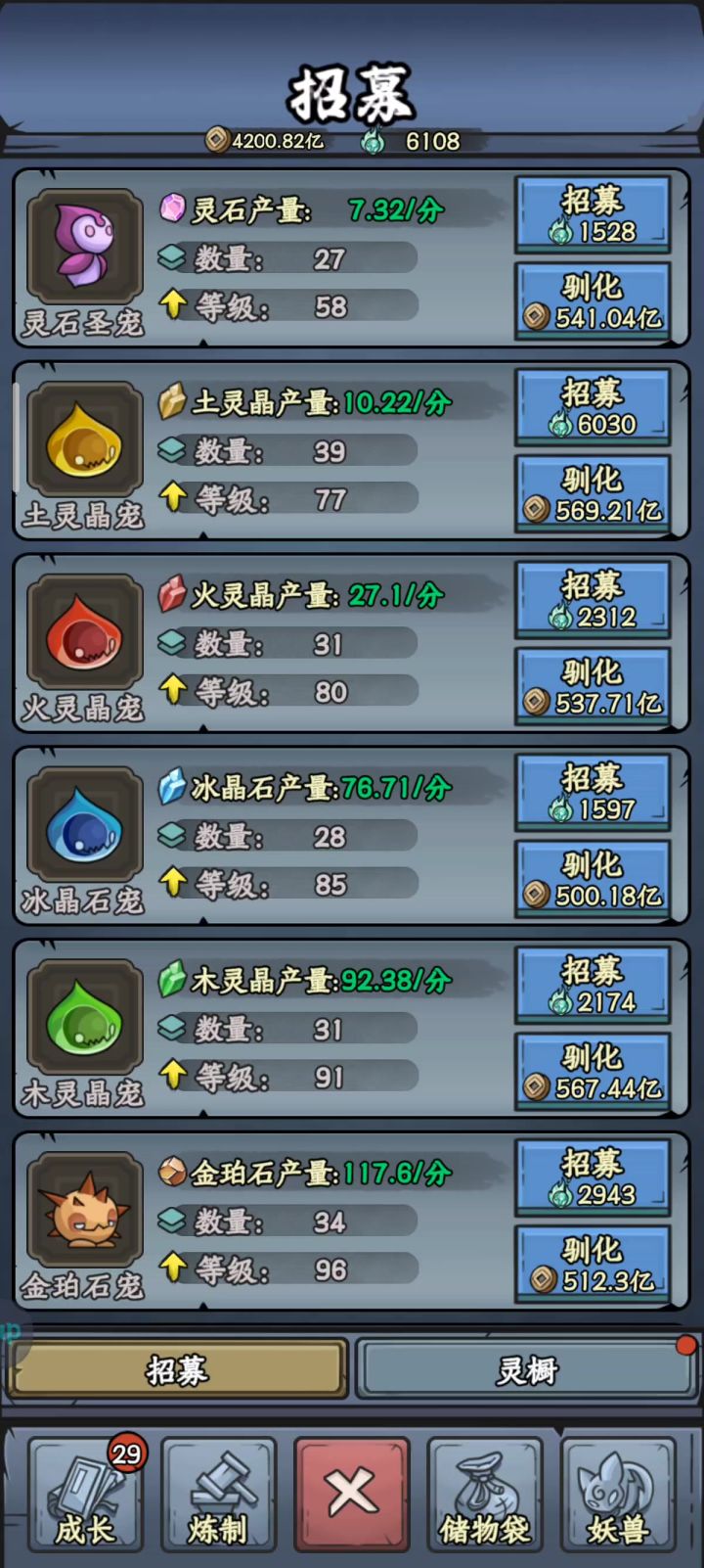 灵宠不能用精魄升级截图