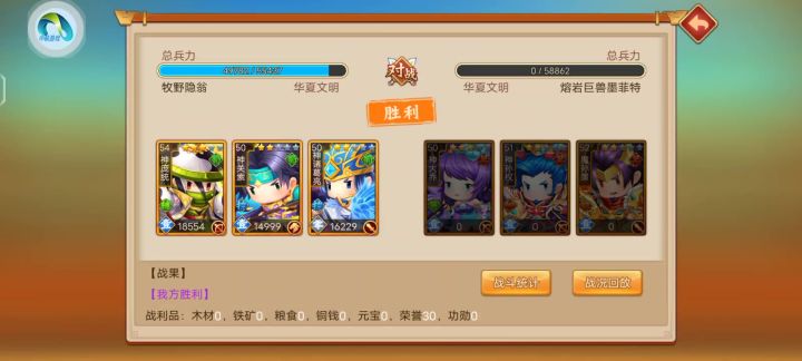 蜀队在竞技场的表现截图