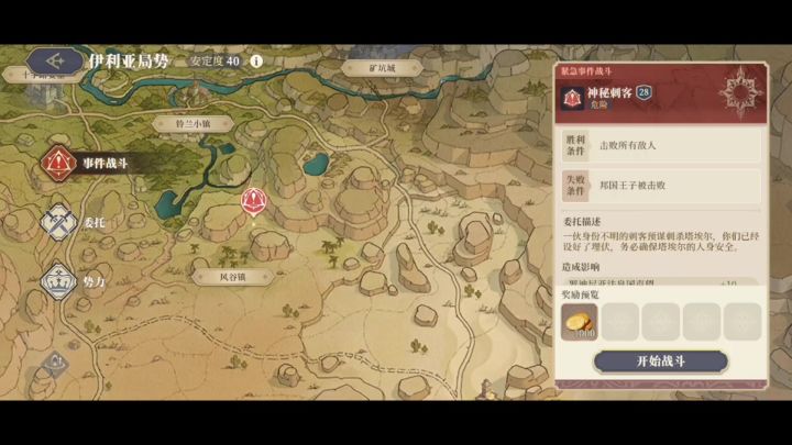 法皇国34周事件战斗：神秘刺客截图
