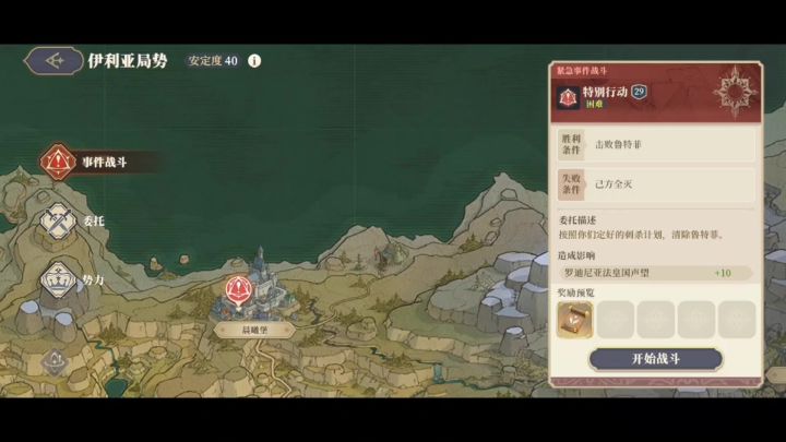 法皇国35周事件战斗:特别行动截图