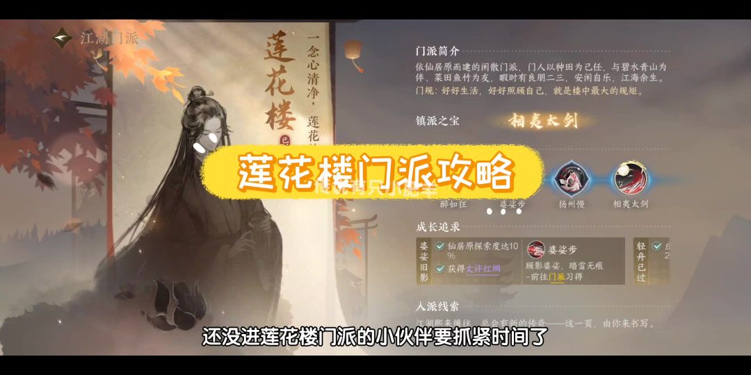 【逆水寒】莲花楼门派攻略截图
