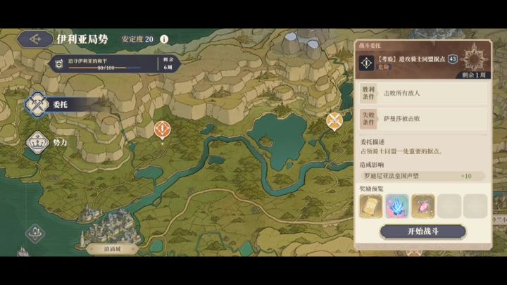 法皇国37周委托:【考验】进攻骑士同盟据点截图