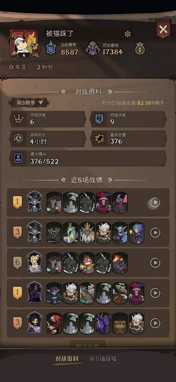 虽然没有倒转，但是这局感觉也蛮爽的截图