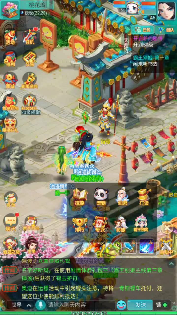 逍遥情缘手游新人入世篇③(五宝出品)截图