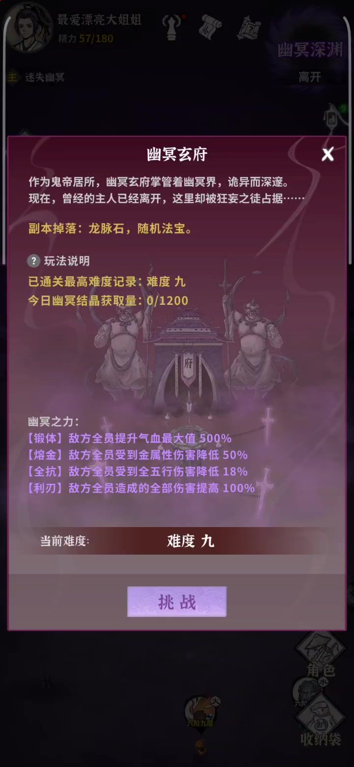 新水木剑大师姐幽冥九截图