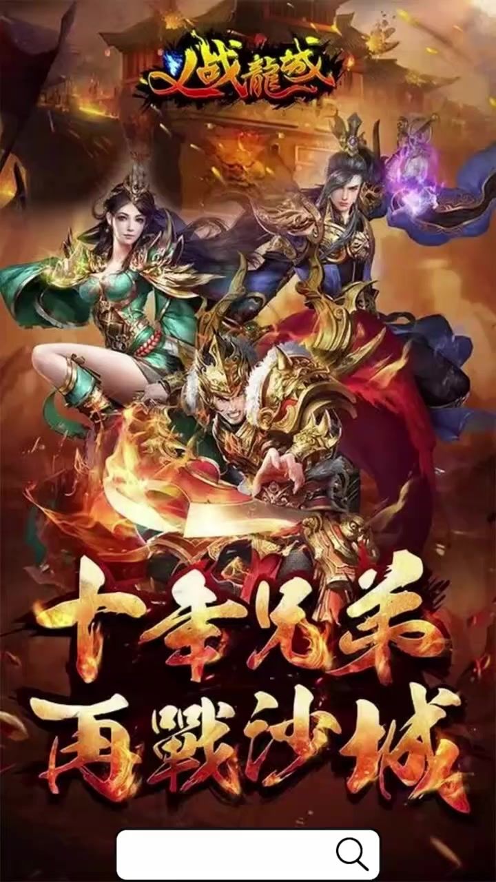 义战龙城 围攻强大的赤月恶魔!截图