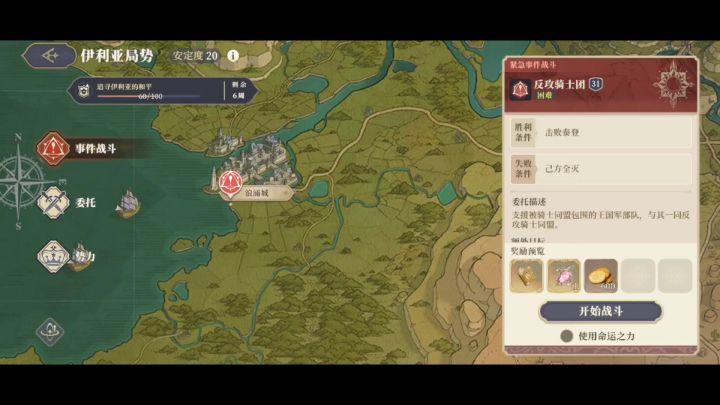 法皇国38周事件战斗:反攻骑士团截图