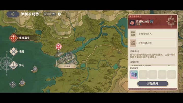 法皇国40周事件战斗：浪涌城决战截图