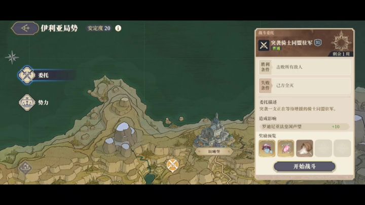 法皇国38周委托:突袭骑士同盟驻军截图