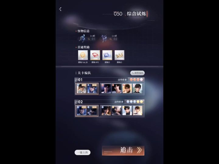 恋与深空-黎深定向轨道50层通关记录截图