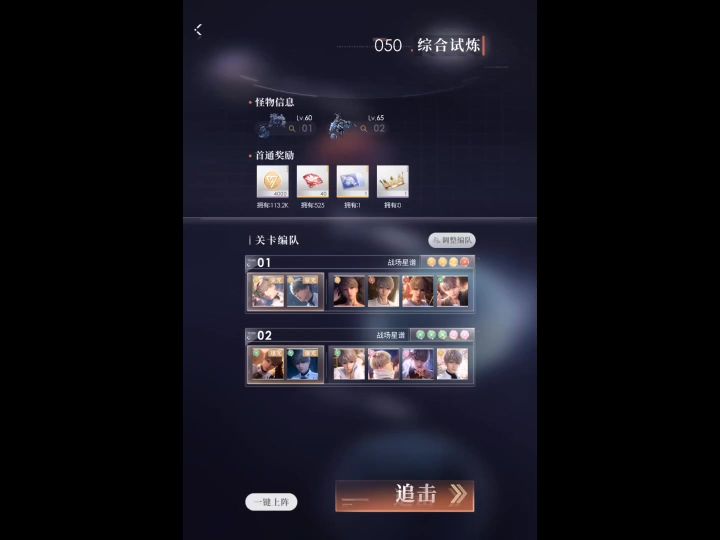 恋与深空-沈星回定向轨道50层通关记录截图