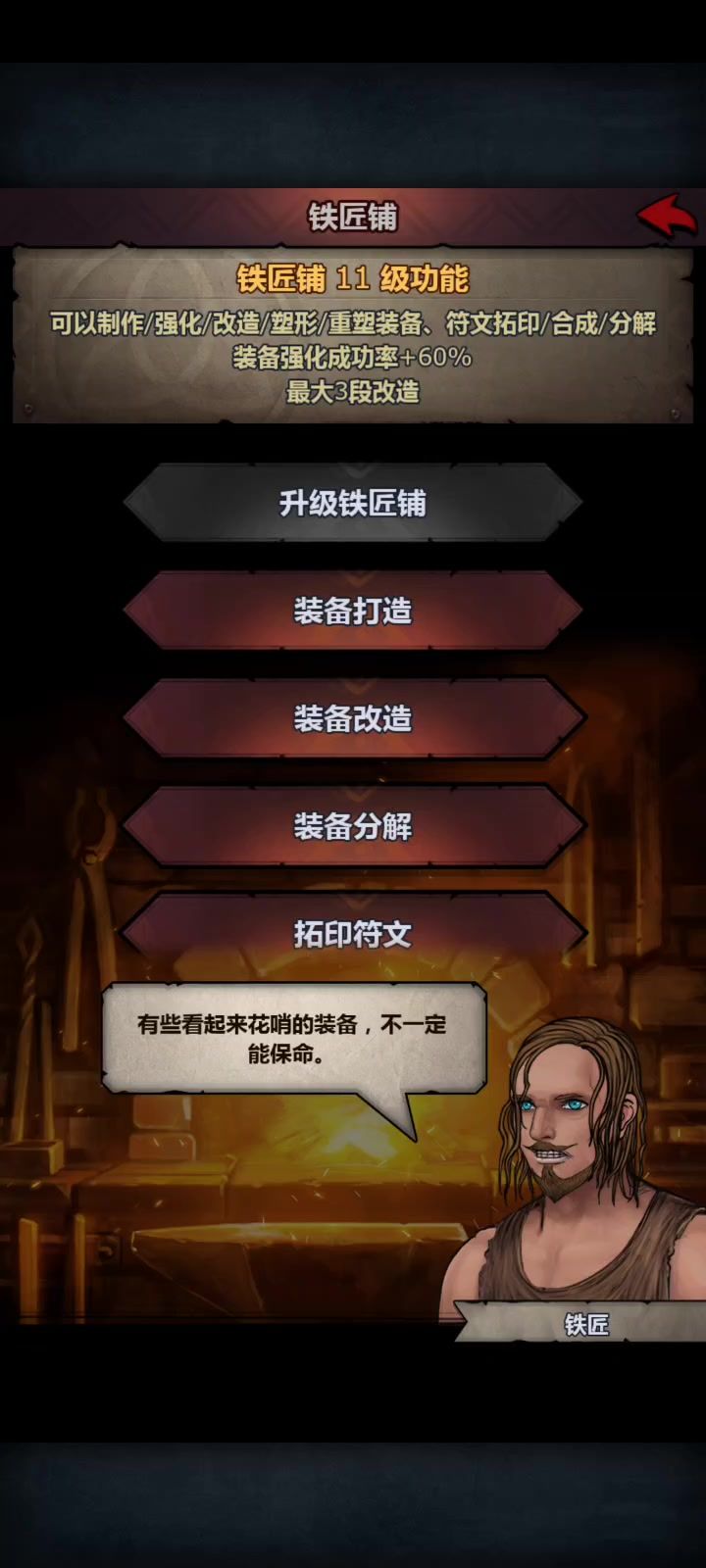 可能有一些新人不懂这个装备改造的问题。截图