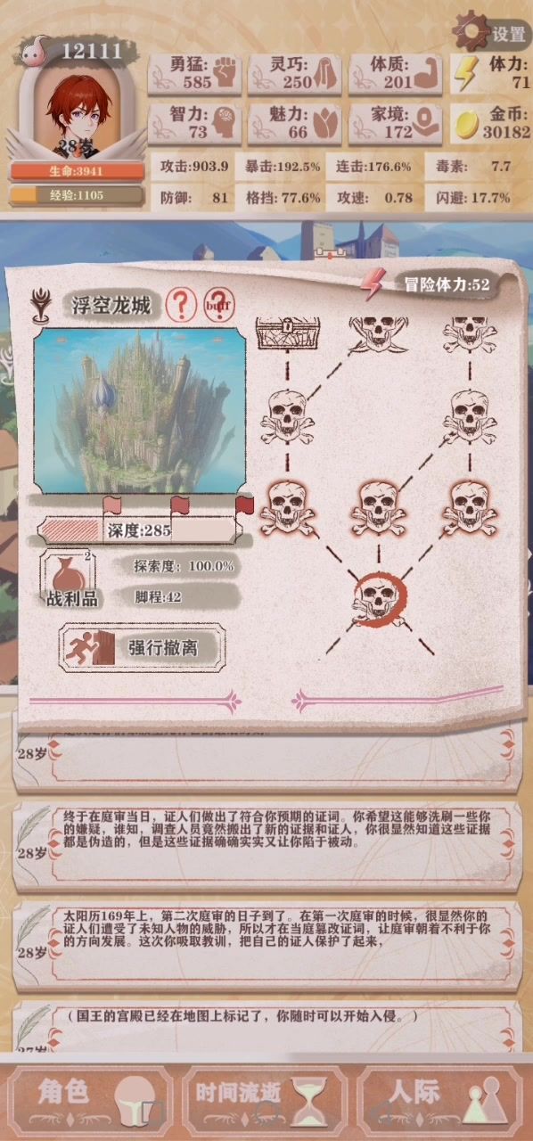 健身+猛男+连击快600猛过不了8级的老龙截图