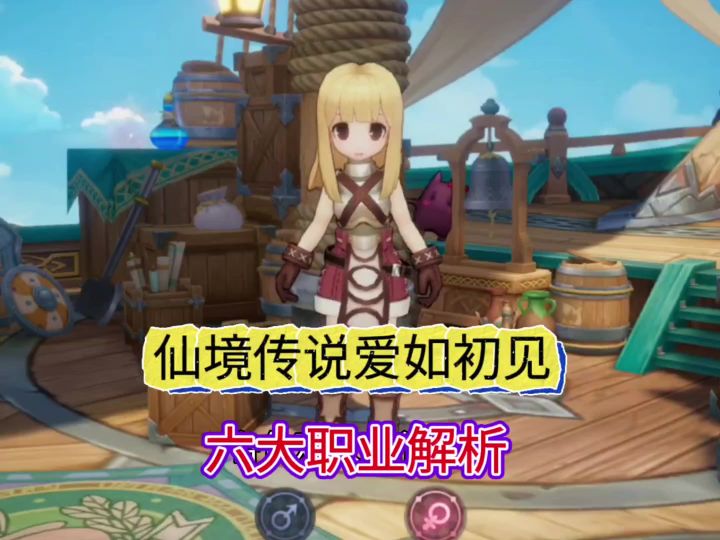 仙境传说爱如初见六大职业如何选择截图