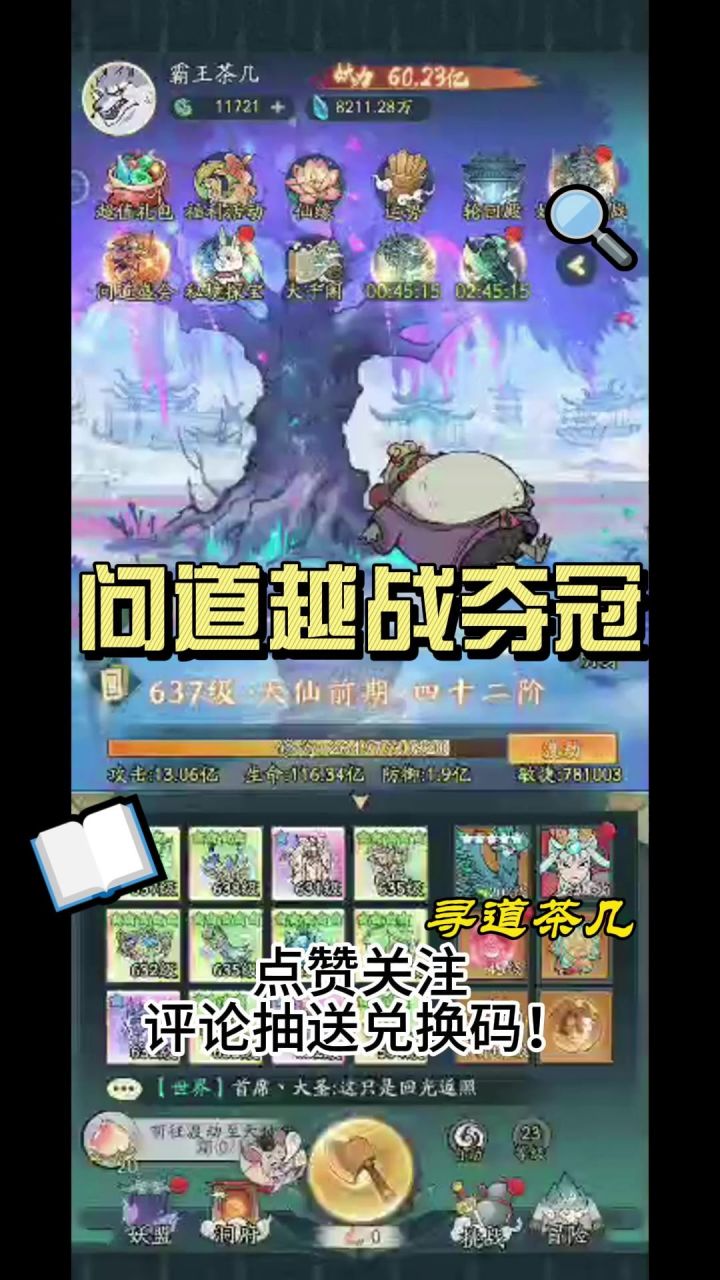 (转帖自大千阁)问道大会冠军——120亿连反吞灵越战140击晕朱雀截图