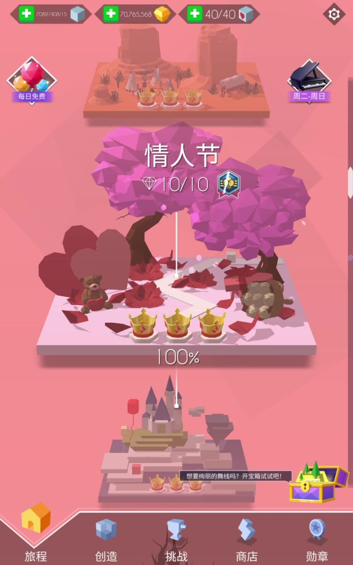 【跳舞的线】情人节 完美通关截图