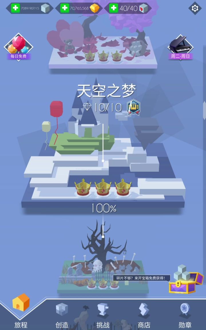 【跳舞的线】天空之梦 完美通关截图